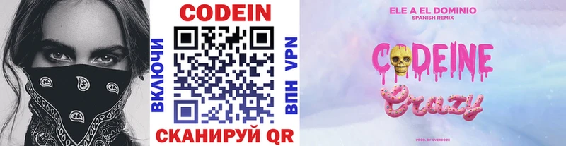 Кодеин Purple Drank  как найти наркотики  Венёв 