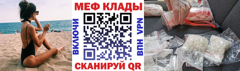 Меф мяу мяу Венёв